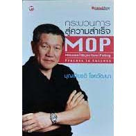 กระบวนการสู่ความสำเร็จ  / บุญเกียรติ โชควัฒนา  ***หนังสือมือ 2 สภาพ 80%***จำหน่ายโดย  ผศ. สุชาติ สุภาพ