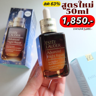 ปีผลิตใหม่ Estee lauder Advanced Night Repair  (ANR) สูตรใหม่ที่สุด