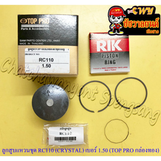 ลูกสูบแหวนชุด RC110 (CRYSTAL) เบอร์ (OS) 1.50 (55.5 mm) พร้อมสลักลูกสูบ+กิ๊บล็อค (TOP PRO กล่องทอง)