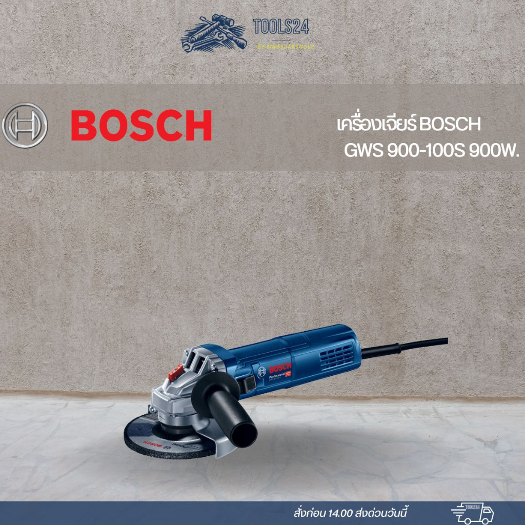 เครื่องเจียร์ BOSCH GWS 900-100S 900W.