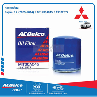 ACDelco ไส้กรองเครื่อง Mitsubishi Pajero 3.2 (ปี 2005-2014) / OE1230A045 / 19372577