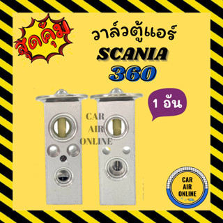 วาล์วแอร์ วาล์วบล็อค OEM SCANIA 360 วาล์ว แอร์ สแกนเนีย 360 วาวล์ วาล์วบล็อก บล็อกวาล์ว