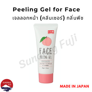 Peeling Gel for Face เจลสำหรับลอกหน้า ขนาด 50g