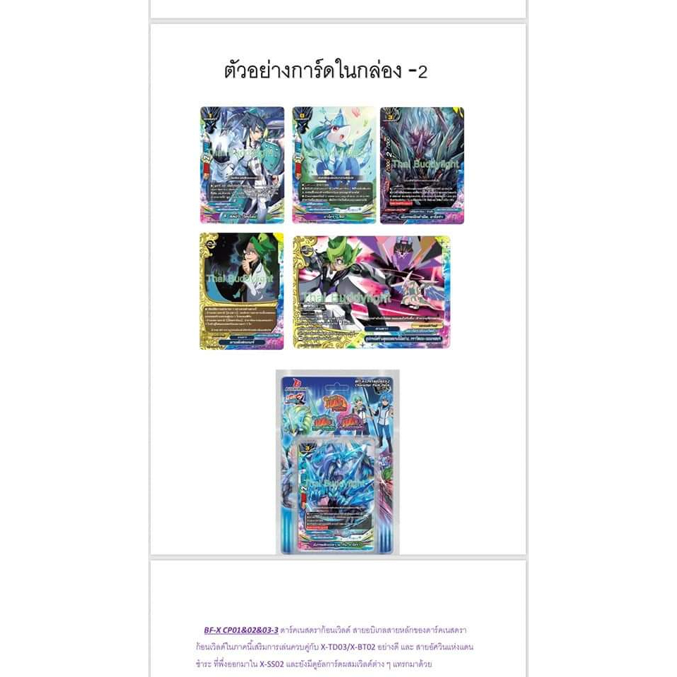 BF-X-CP01&02-2 สตาร์ดราก้อนเวิลด์ ในชุดจะมี อโธร่า/คอสโม่/โซดิแอด+ฟอยสุ่มหลังกล่อง