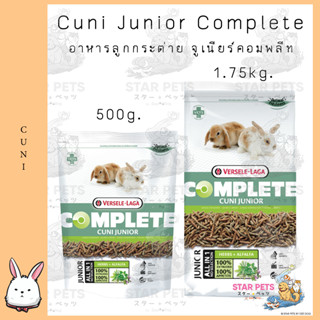 Cuni Junior Complete อาหารลูกกระต่าย จูเนียร์คอมพลีท