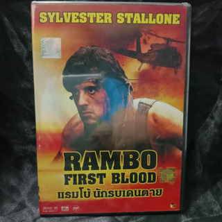 Medip Play DVD Rambo First Blood/แรมโบ้ นักรบเดนตาย/Movie023