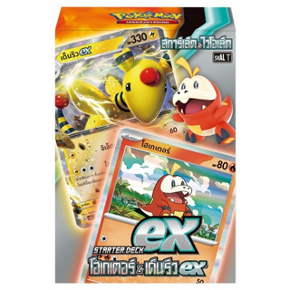 Pokemon TCG Starter Deck ex SVAL โฮเกเตอร์ &amp; เด็นริว ex 8859696527894 (โปเกมอนการ์ด)