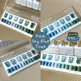 KEDI perfect gel polish 15ml Sky Blue สีเจลคุณภาพดี ใช้แล้วจะติดใจ