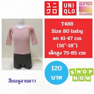 T488 เสื้อ uniqlo heattech kids มือ2