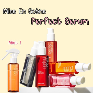 เซรั่มบำรุงผม Mise En Scène Perfect Serum