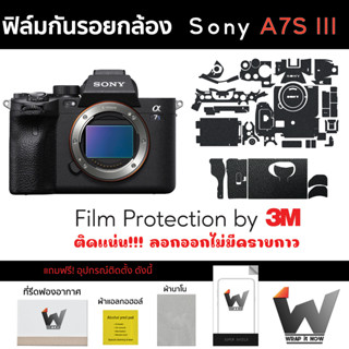 ฟิล์มกันรอยกล้อง Sony A7SIII / A7sMark3 / A7s Mark3 A7sM3 ฟิล์มตัวกล้อง สติ๊กเกอร์กันรอยกล้อง สติ๊กเกอร์กล้อง กล้องโซนี่