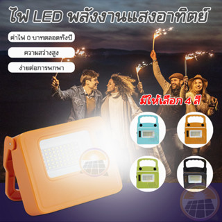 ไฟฉุกเฉิน ไฟฉุกเฉินไฟสปอตไลท์ 50W LED ไฟแค้มปิ้ง ไฟพลังงานแสงอาทิตย์ solar light ไฟโซล่าเซลล์ พาวเวอร์แบงค์