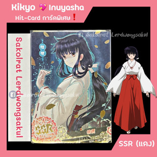 SSR(แดง) ✨Kikyo Inuyasha 💖 การ์ดสะสม Goddess การ์ดเกม การ์ดการ์ตูน การ์ดอนิเมะ