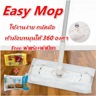 ม็อบดันฝุ่น Easy Mop ไม้ม็อบทำความสะอาดพื้น