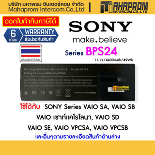 Battery Sony VGP-BPS24 VGP-BPSC24 ของใหม่ 49WH.