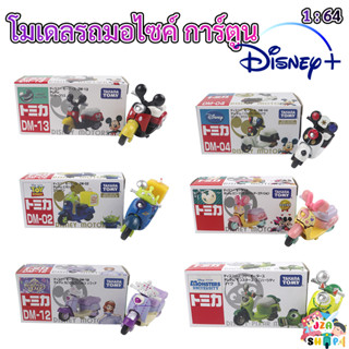 โมเดลรถมอเตอร์ไซค์ Disney ของแท้ งานละเอียด ขนาด 1:64 พร้อมส่ง