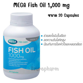 Fish Oil 1000mg 30 แคปซูล. บำรุงสมอง ความจำ