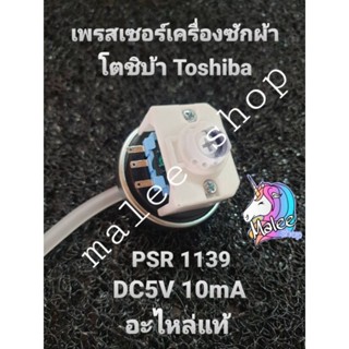 ตัววัดระดับน้ำโตชิบา PSR 1139 DC5V  10mA  แบบ 3  ขา