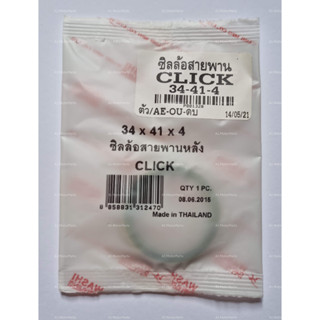 ซีลล้อสายพาน CLICK ซิล 34-41-4 Oil Seals 34x41x4 WASHI ตรงรุ่น อย่างดี