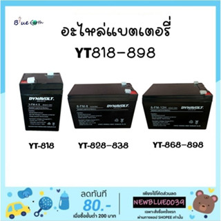 อะไหล่แบตเตอรี่ ปั้มลม Resun YT-818 / 828 / 838 / 868 / 888 / 898