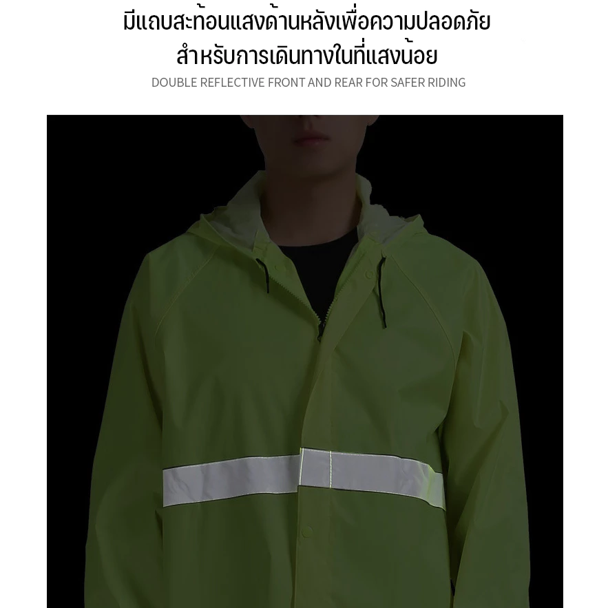 ชุดกันฝน มีแถบสะท้อนแสง หมวกติดเสื้อ ไซส์ L-3XL thumbnail 9