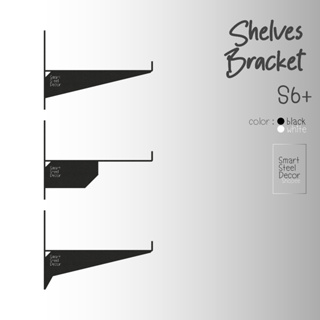 ฉากรับชั้น เหล็กรับชั้น S6+ขอบ ความหนา 3 mm (ราคาต่อชิ้น) Shelf Steel Brackets thick 3 mm