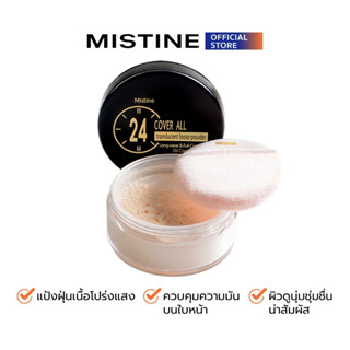 MISTINE 24 COVER ALL TRANSLUCENT LOOSE POWDER แป้งฝุ่น โปรงแสง คุมมัน 22 G