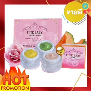 pink baby cream ครีมพิงค์เบบี้