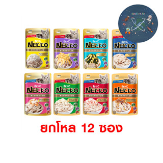 (ยกโหล) Nekko อาหารแมว เน็กโกะ แบบเปียก 70g. สูตร ลูกแมว,เจลลี่,เกรวี่,7+ (โหล 12 ซอง)