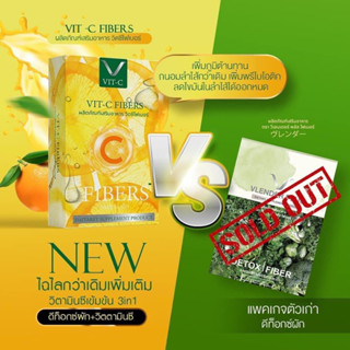 วิตซีไฟเบอร์ Vitcfiber ตัวใหม่!!  มีปลายทาง