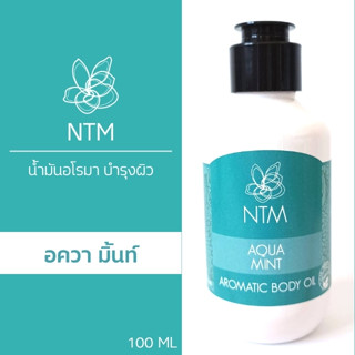 BODY AROMA OIL กลิ่น Aqua Mint  สดใส สดชื่น ร่าเริง มีจินตนาการ