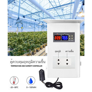 ตู้ควบคุม เครื่อง ควบคุม ความชื้น และ อุณหภูมิ AC 110-220V หน้าคอนแทคขนาด 10A Incubation Temperature and Humidity Meter