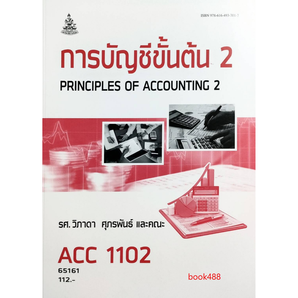หนังสือเรียน ม ราม ACC1102 ( AC102 ) 65161 การบัญชีขั้นต้น 2 ( รศ.วิภาดา ศุภรพันธ์ และคณะ )