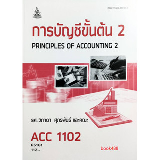 หนังสือเรียน ม ราม ACC1102 ( AC102 ) 65161 การบัญชีขั้นต้น 2 ( รศ.วิภาดา  ศุภรพันธ์ และคณะ )