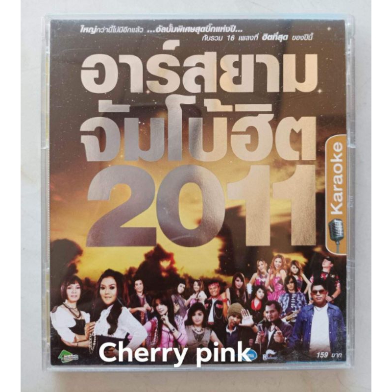 Vcd อาร์สยาม จัมโบ้ฮิต มือ2 แผ่นสวย80%(มีรอยตามกาลเวลา เทสแล้วผ่านทุกเพลง)