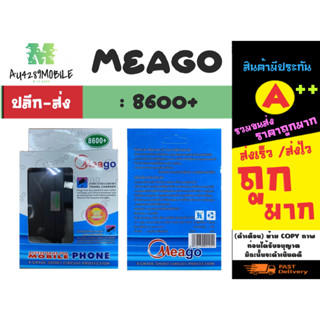 MEAGO ชุดสายชาร์จ MicroUSB Meago 8600 หัวชาร์จ8600+ ชุดชาร์จ สายชาร์จ สายชาร์จ Android (090266)