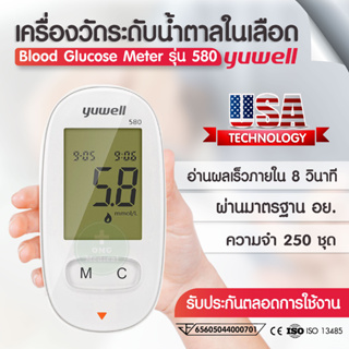 ศูนย์แท้ Yuwell เครื่องตรวจน้ำตาลรับประกันตลอดชีพ!! Blood Glucose Monitoring รุ่น Accusure 580 ระดับน้ำตาลในเลือด strip