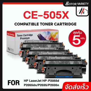 MOTOR หมึกเทียบเท่า (แพ็ค5) CE505X/505 สำหรับ HP Printer P2035/P2035n/P2050/P2055/P2055d/P2055dn/P2055X