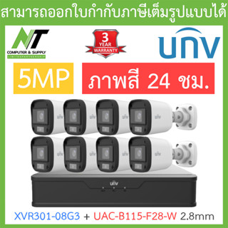 UNIVIEW ชุดกล้องวงจรปิด XVR301-08G3 + UAC-B115-F28-W เลนส์ 2.8mm จำนวน 8 ตัว BY N.T Computer