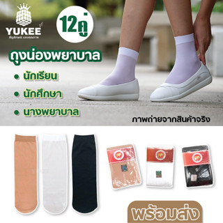 🧦ถุงเท้าพยาบาล นักเรียน ถุงเท้าขาว🧦เนื้อ ดำ ข้อสั้น ใส่สบาย กระชับ ลดกลิ่นเท้า ไม่อับชื้น พร้อมส่ง🚚🚚