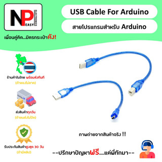 USB Cable For Arduino สายโปรแกรมสำหรับ อาดุยโน่ 📦สินค้าในไทย พร้อมส่งทันที✅