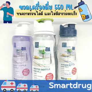 ขวดน้ำใส ขวดน้ำพลาสติก กระบอกน้ำ 550 ml คละสี 1 ขวด