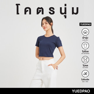 Yuedpao[ใหม่ล่าสุด]รุ่นโคตรนุ่ม นุ่มตั้งแต่กำเนิด ยืดแต่ไม่ย้วย ยับยากแบบไม่ต้องรีด เสื้อครอป สี Navy