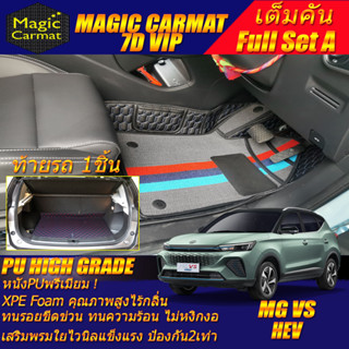 MG VS HEV 2022-รุ่นปัจจุบัน Full Set A (เต็มคันรวมท้ายรถแบบ A) พรมรถยนต์ MG VS HEV พรม7D VIP High Grade Magic Carmat