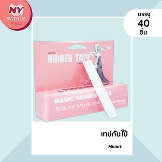 Midori เทปกันโป๊  มิโดริ Beauty Hidden Tape [ บรรจุ 40 ชิ้น ]