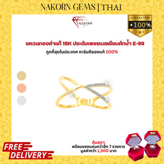 NAKORN GEMS แหวนเพชรแท้ แหวนทองแท้18K(ทอง75%) แหวนผู้หญิง แหวนเพชร แหวนทอง ฝังเพชรแท้ ขายจำนำได้ พร้อมใบรับประกันสินค้า