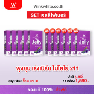 (เซ็ทใหญ่) ไฟเบอร์เจลลี่ ดีท็อคล้างสารพิษ คุมน้ำหนัก ขับของเสีย ทำความสะอาดลำไส้ 𝗙𝗶𝗯𝗲𝗿 𝗝𝗲𝗹𝗹𝘆 (ของแท้100%) ส่งฟรี