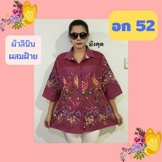 💖โปรรักแม่จ้า เสื้อลินินแต่งลูกไม้ทรงเชิ๊ต อก 48-50-52 ใส่ได้จ้า งานปักสวย เสื้อคุณแม่ เสื้อสาวอวบ ใส่สบาย💖