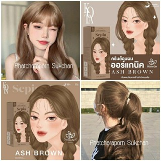 💥ส่งด่วน💥 "สีน้ำตาลหม่น"ASH BROWN สีย้อมผมออแกนิค KOTA Color Cream