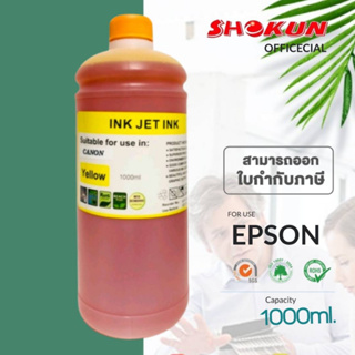 หมึกเติมสำหรับ  EPSON ขนาด 1000cc. หมึกเกรด A  ใช้สำหรับเครื่องปริ้นเตอร์ทั้งแบบติดแทงค์ และเติมตลับหมึกโดยตรง